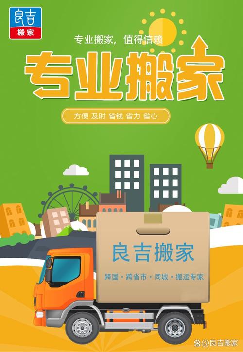 搬家公司24小时服务附近电话