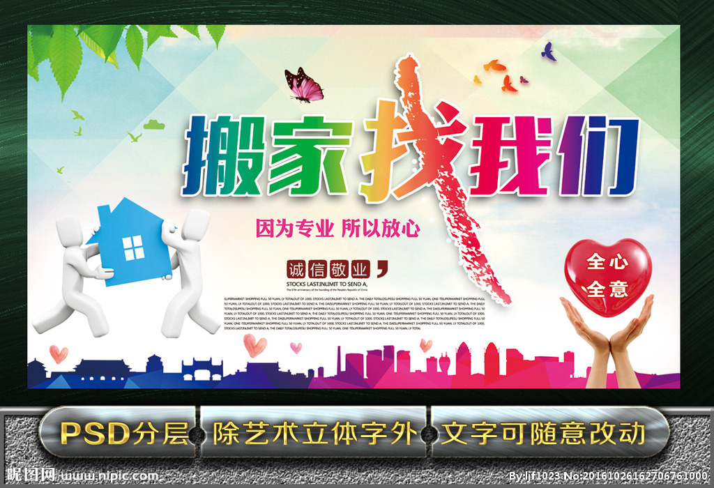 轻松搬迁，设计先行 搬家广告设计图助力品牌升级